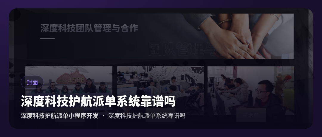 深度科技护航派单小程序开发-深度科技护航派单系统靠谱吗-封面字卡