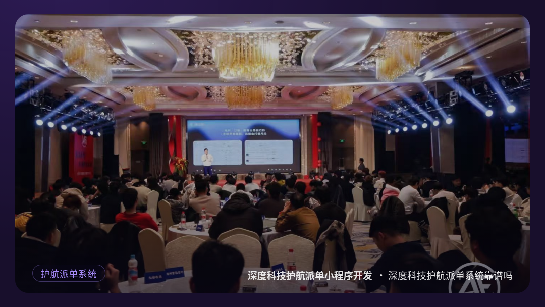 深度科技护航派单小程序开发-深度科技护航派单系统靠谱吗-图库配图