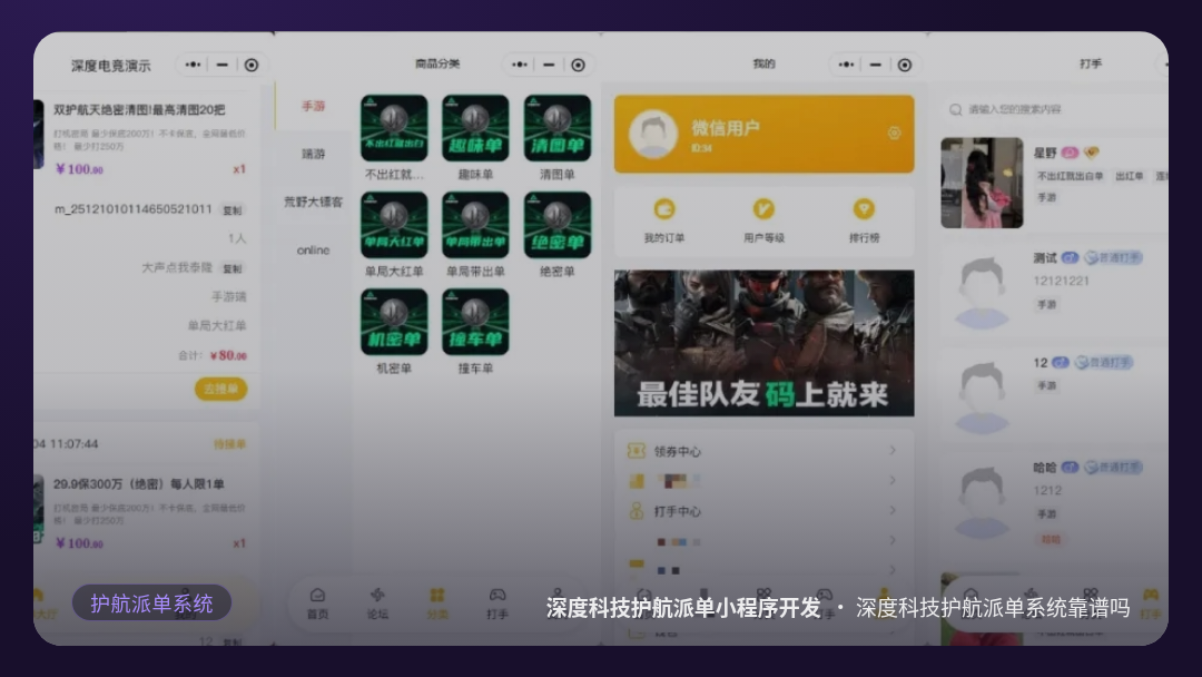 深度科技护航派单小程序开发-深度科技护航派单系统靠谱吗-图库配图